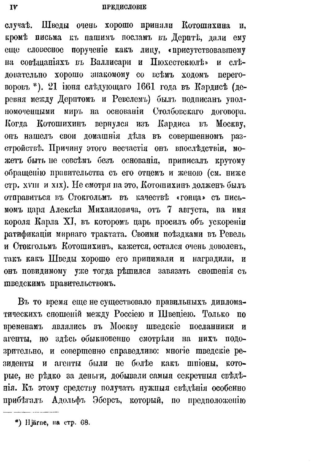 Книга О России в царствование Алексея Михайловича - фото №3