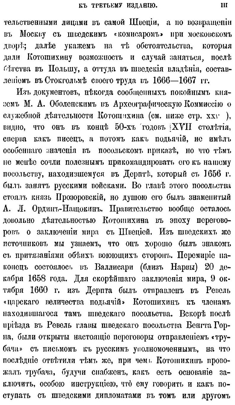 Книга О России в царствование Алексея Михайловича - фото №2