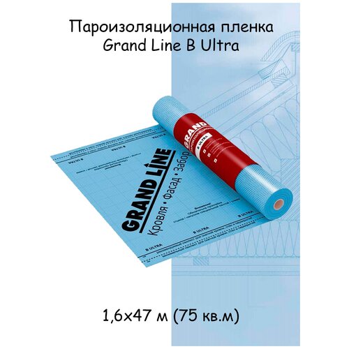 Пароизоляционная пленка Grand Line B Ultra (Гранд Лайн Б Ультра) 1,6х47м (75 кв.м) кровельная