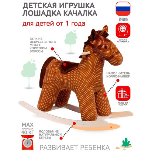 Качалка лошадка для детей качалки игрушки chicco игрушка каталка говорящая лошадка baby rodeo