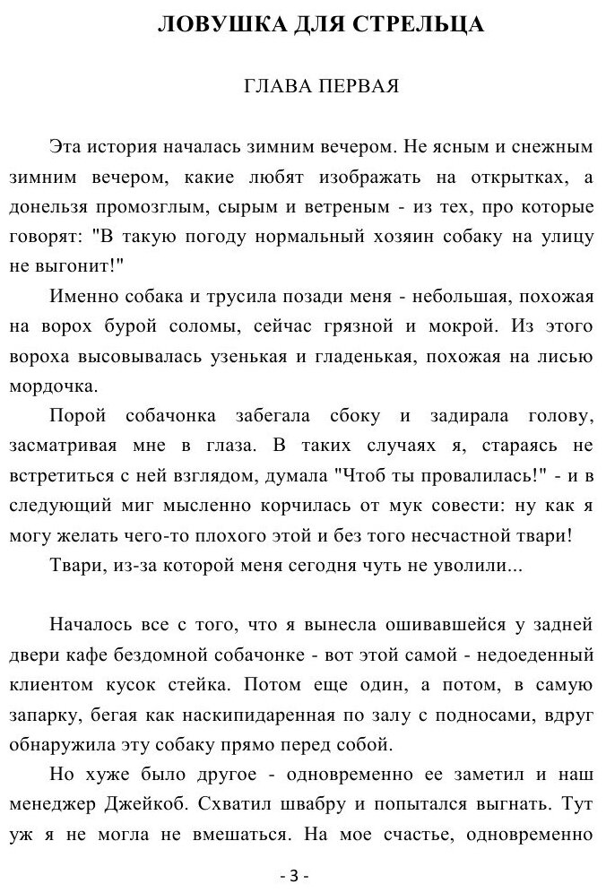 Книга Ловушка для Стрельца (Мери Каммингс) - фото №6