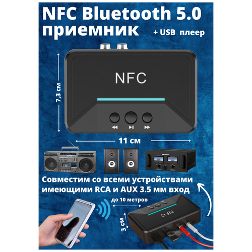 NFC Bluetooth 5.0 приемник BT200, AUX 3,5 мм, RCA 5 0 bluetooth аудио приемник передатчик мини стерео bluetooth aux usb разъем 3 5 мм для тв пк наушники автомобильный комплект беспроводной адаптер