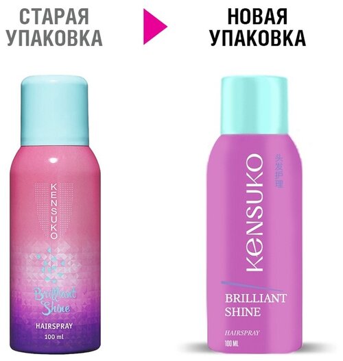 Kensuko Лак для волос Brilliant shine, средняя фиксация, 100 г, 100 мл