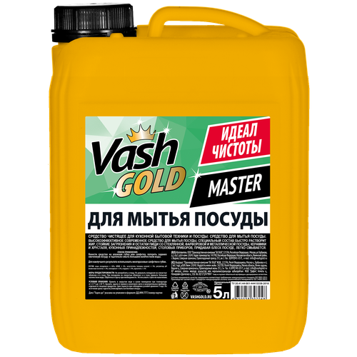 Средство для мытья посуды (цитрус) 5 л. Vash Gold Master