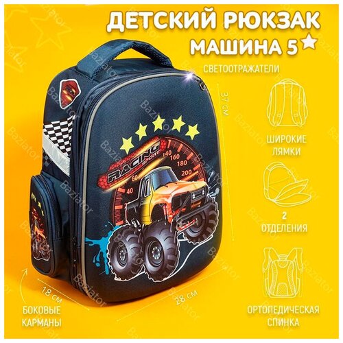 фото Ранец рюкзак школьный ортопедический для мальчиков серый машина со звездами; рюкзак для начальной школы для мальчика; портфель детский для мальчиков baziator