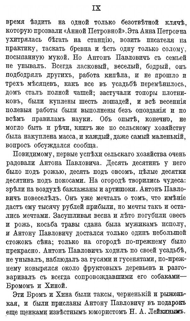 Книга Письма А. П. Чехова. Том 4 (1892-1896) - фото №9