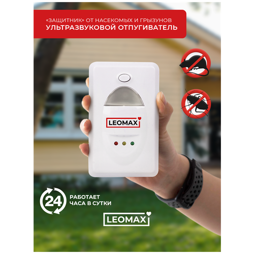 Ультразвуковой отпугиватель Leomax Защитник 10034-01 (200 кв.м.) белый 1 шт.