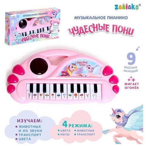 Музыкальное пианино Чудесные пони, свет, звук игрушка детская развивающая музыкальное пианино пони