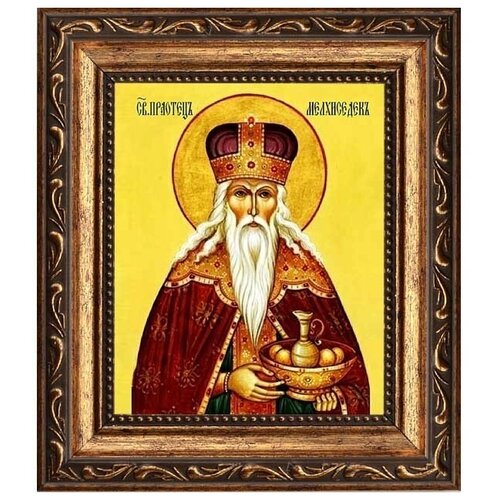 Мелхиседек Салимский царь и первосвященник. Икона на холсте.