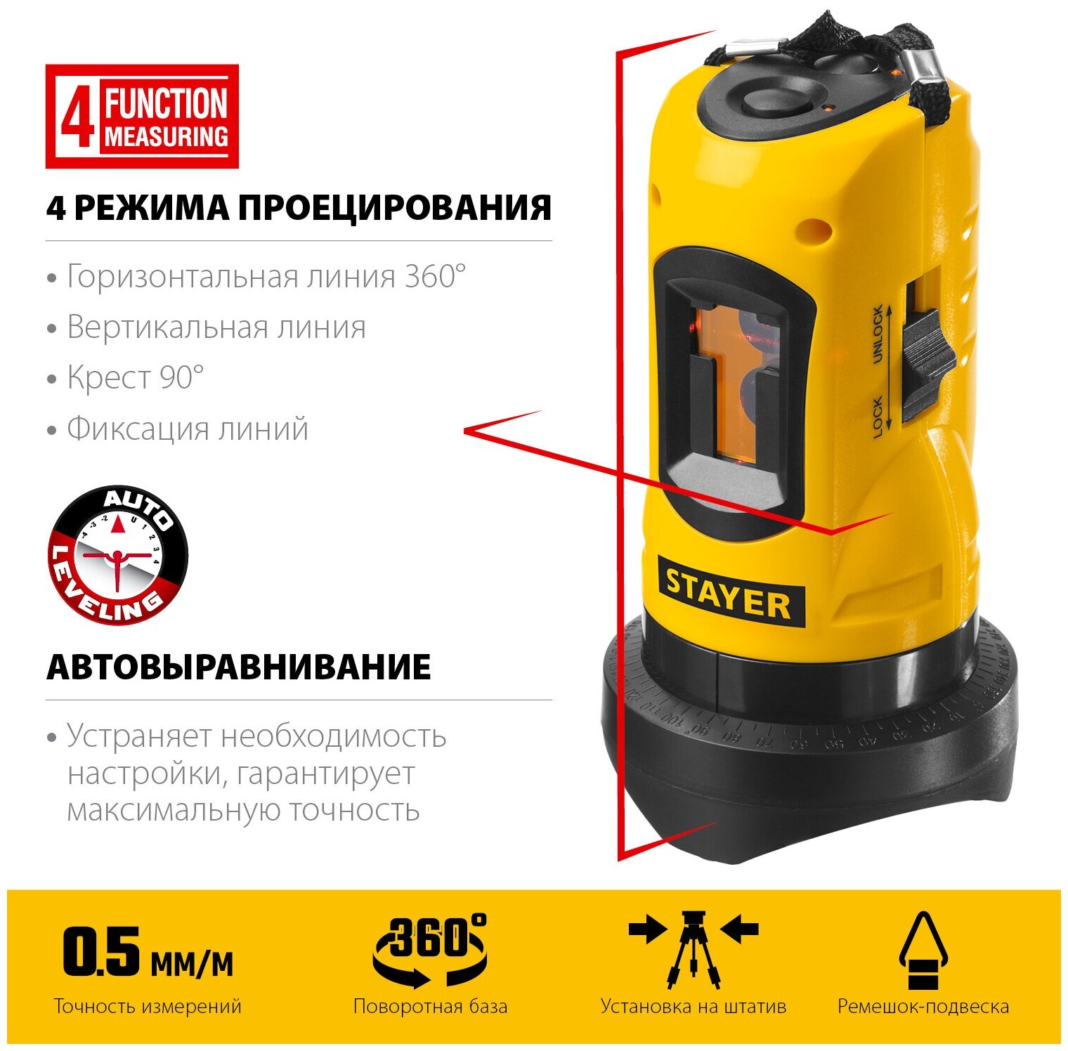 Нивелир лазерный Stayer SLL-1 34960-1