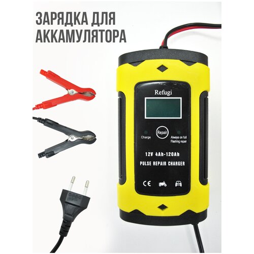 Автоматическое зарядное устройство для 12В автомобильных аккумуляторов 126000₽