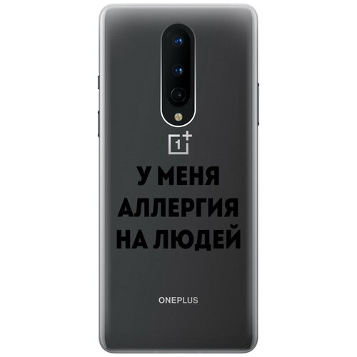 Силиконовый чехол на OnePlus 8, ВанПлюс 8 с 3D принтом Allergy прозрачный силиконовый чехол на oneplus 8 ванплюс 8 с 3d принтом shiba прозрачный