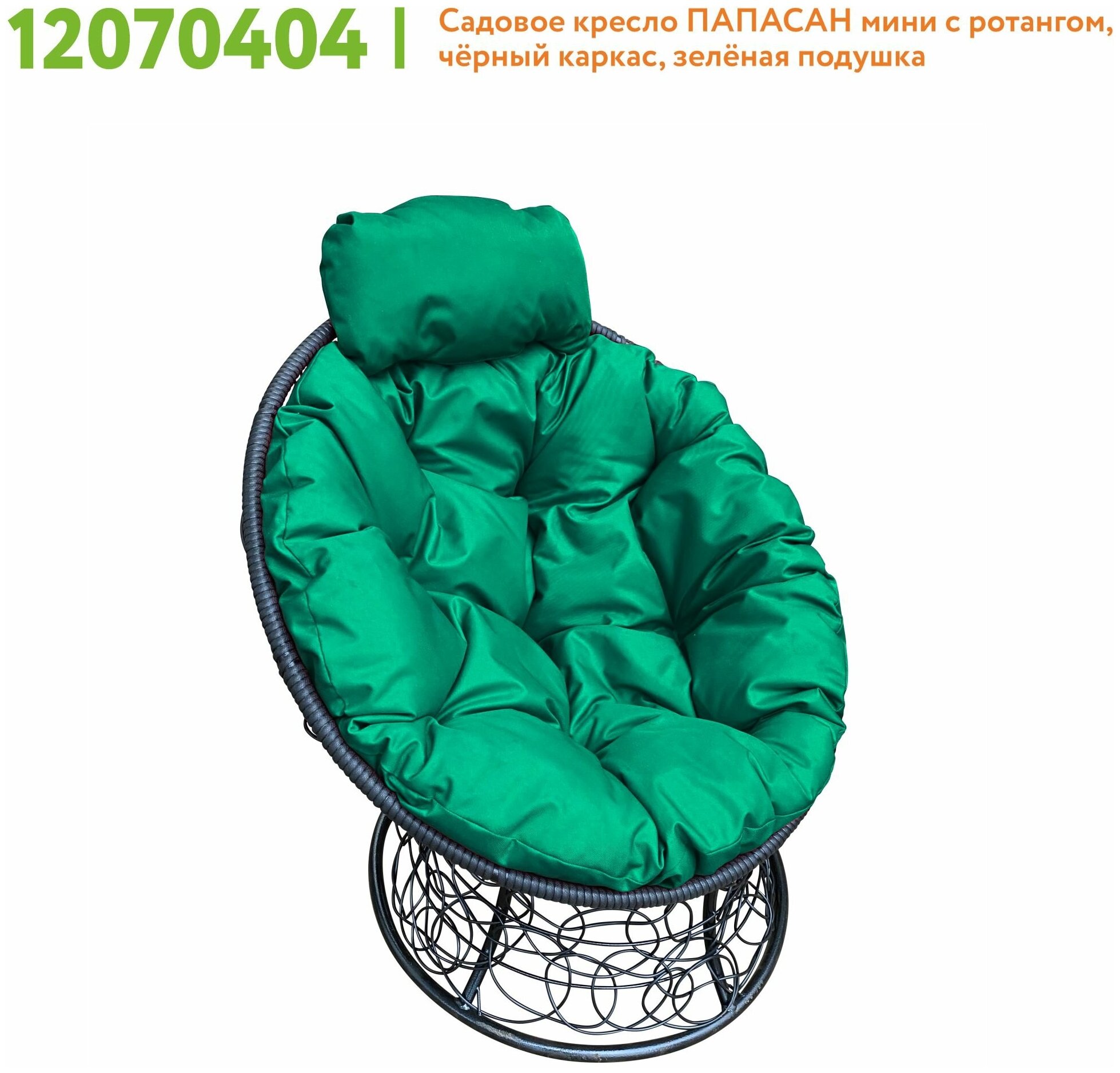 Кресло m-group папасан мини с ротангом чёрное, зелёная подушка - фотография № 4