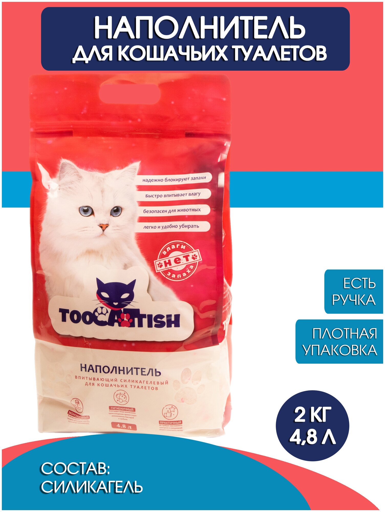 Силикагелевый наполнитель для кошек впитывающий TooCattish Pink, 2 кг (4,8 л) - фотография № 1