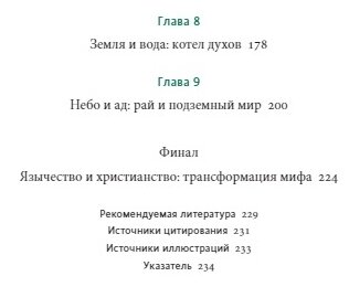 Миранда Олдхаус-Грин. Кельтские мифы - фото №8