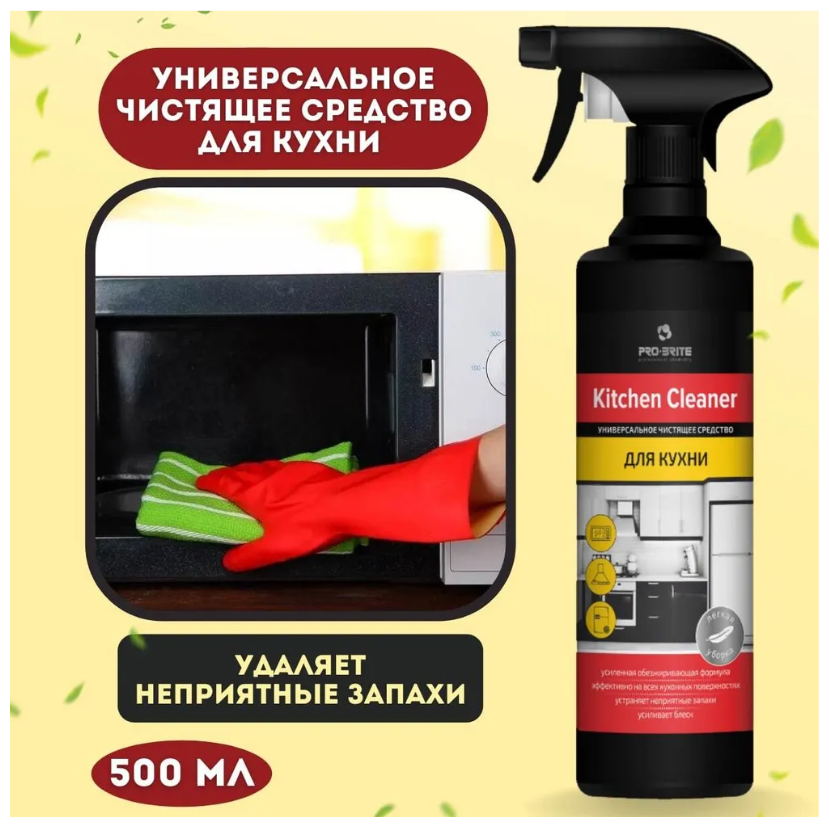 Kitchen cleaner Универсальное чистящее средство для кухни с триггером 05л