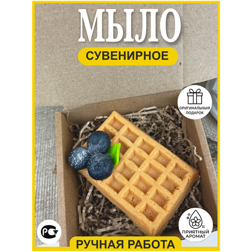 SKUINA / Мыло ручной работы. Мыло венские вафли, мыло сладости