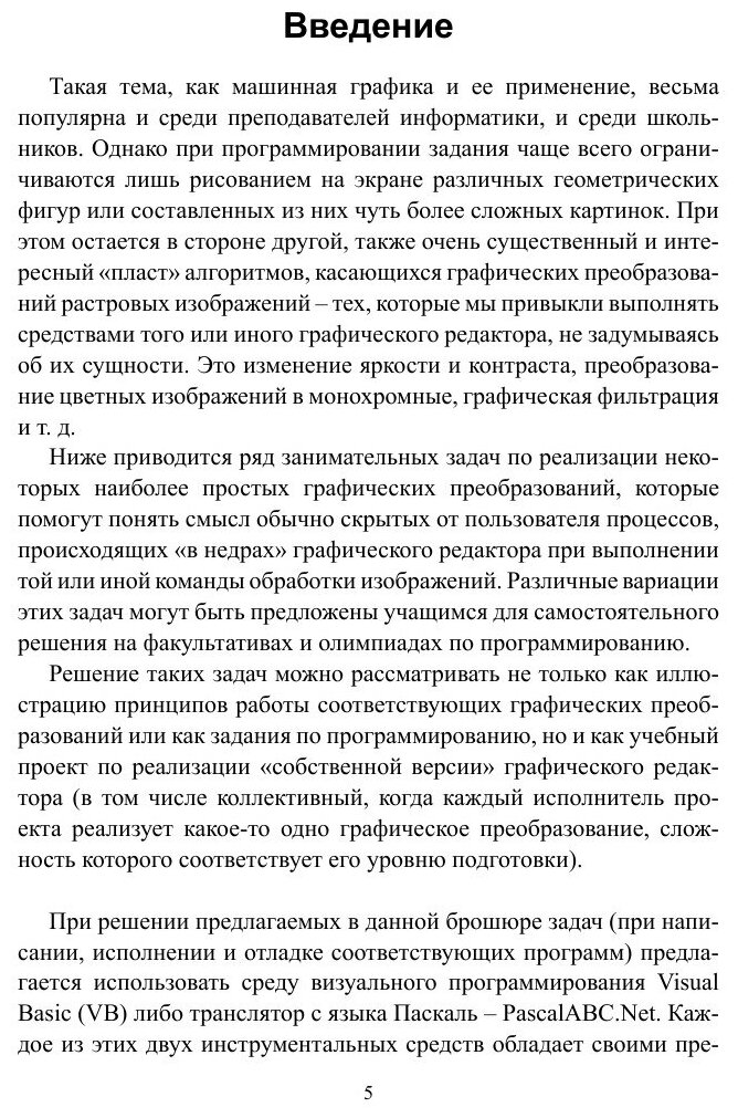Занимательные задачи по программированию обработки растровой графики - фото №7