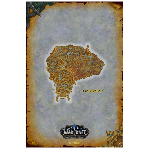 Назжатар из World of Warcraft (10х15 см, глянец)