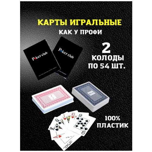 Игральные карты пластиковые 2 колоды по 54 шт., профессиональные Poker Club