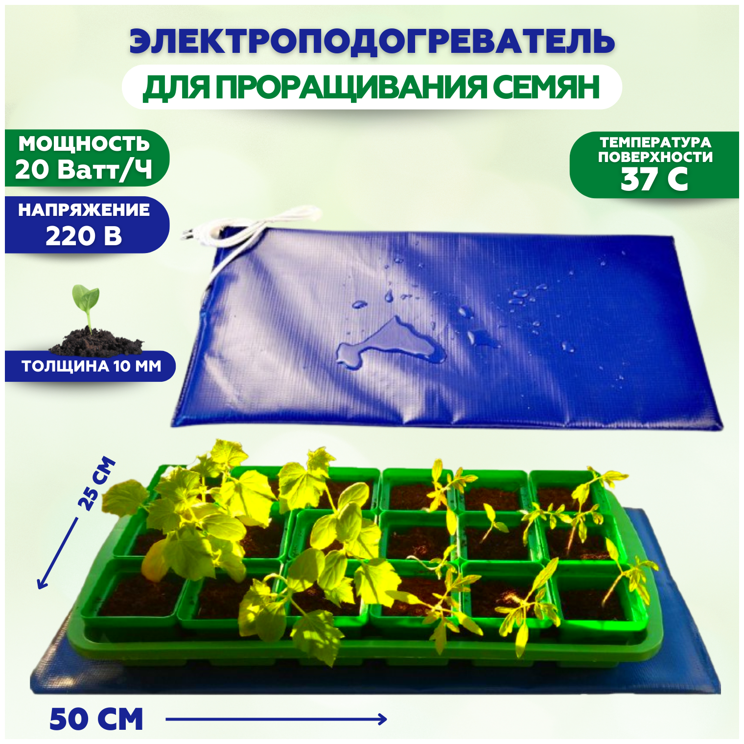 Подогреватель для проращивания рассады «ТеплоМакс» 50х25 см - фотография № 6