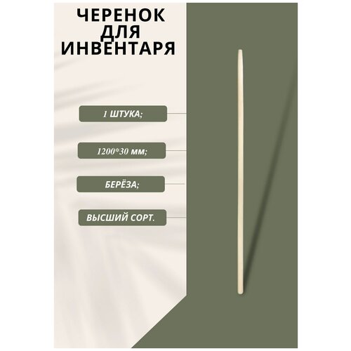 Ручка для лопаты/ черенок для лопаты/ черенок (120*3 см) - 1 шт.