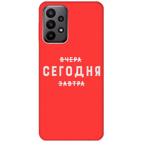 матовый чехол no w для samsung galaxy a23 4g самсунг а23 4г с 3d эффектом красный Матовый чехол Today W для Samsung Galaxy A23 4G / Самсунг А23 4Г с 3D эффектом красный