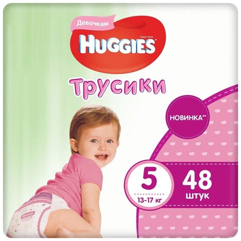 Подгузники-трусики детские для девочек HUGGIES 5, 12–17кг, 48шт
