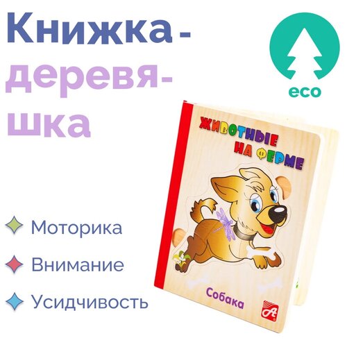 Развивающая деревянная книжка игружка для детей / малышей 