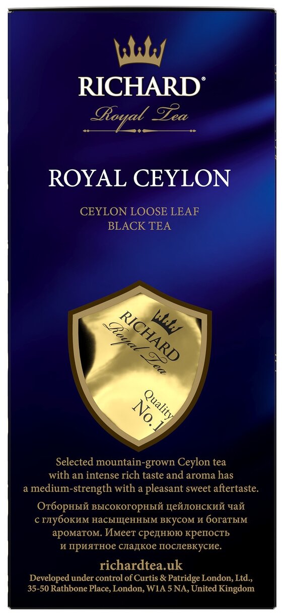 Чай черный Richard Royal Ceylon цейлонский листовой, 90 г - фото №2