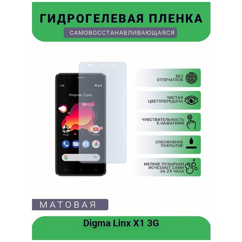Гидрогелевая защитная пленка для телефона Digma Linx X1 3G, матовая, противоударная, гибкое стекло, на дисплей гидрогелевая защитная пленка для телефона neffos x1 max матовая противоударная гибкое стекло на дисплей