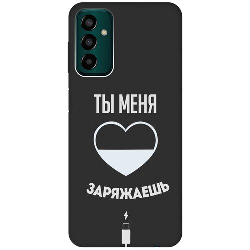 Матовый чехол Love Charger W для Samsung Galaxy M13 / Самсунг М13 с 3D эффектом черный матовый чехол locked w для samsung galaxy m13 самсунг м13 с 3d эффектом черный