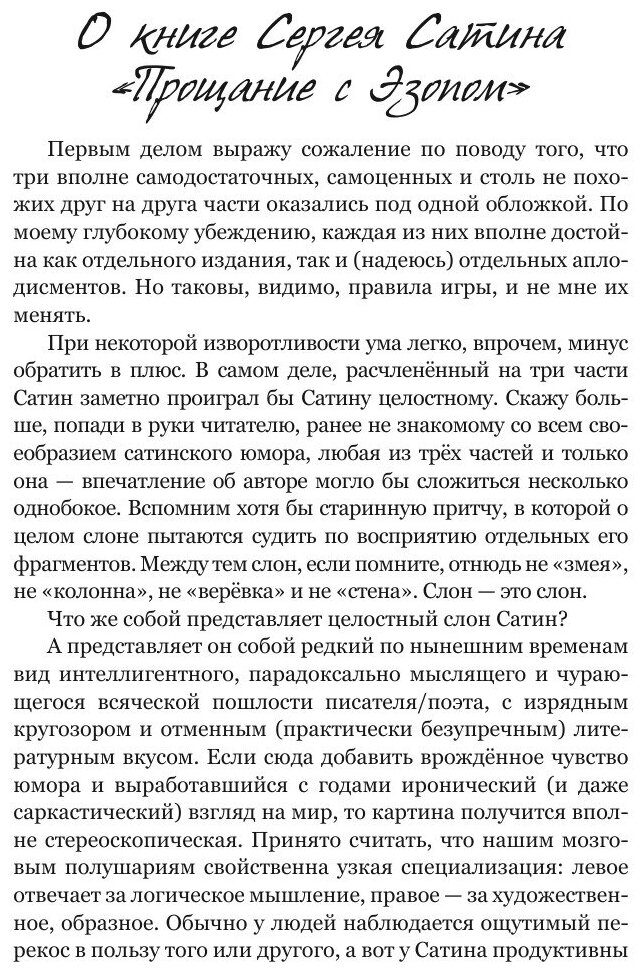 Книга Прощание с Эзопом (Сергей Сатин) - фото №5