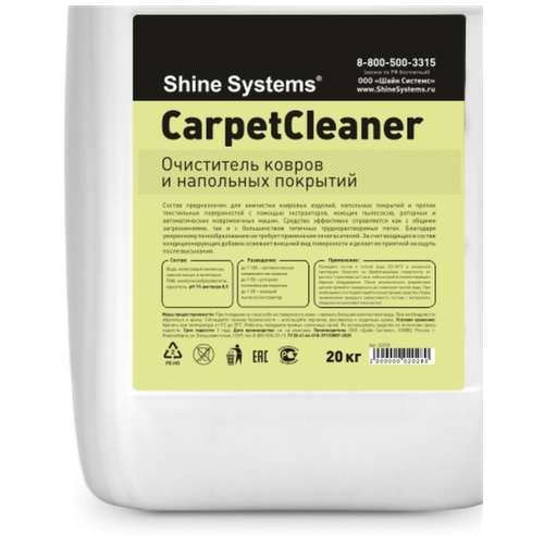 Shine Systems CarpetCleaner - очиститель ковров и напольных покрытий, 20 кг