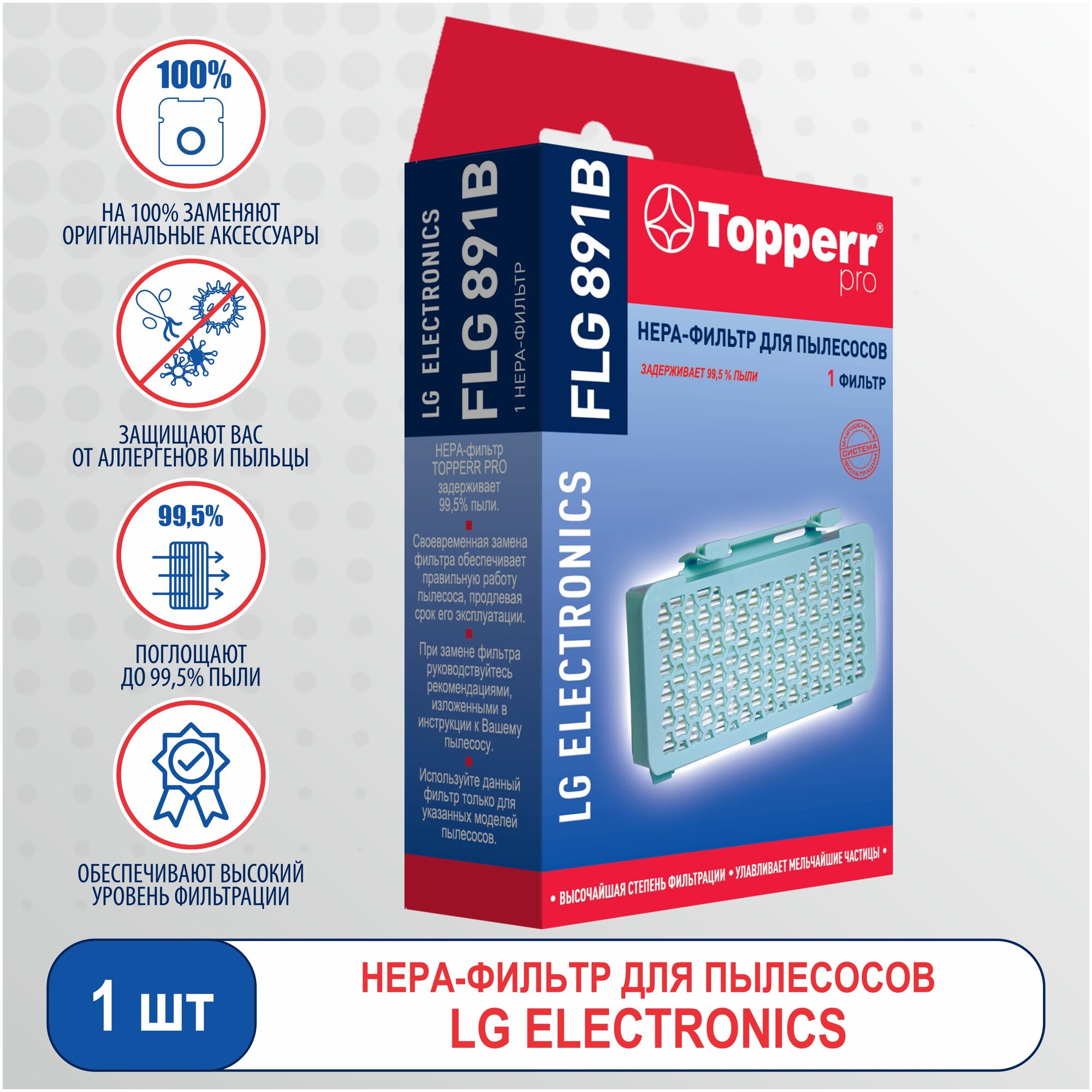 Topperr HEPA-фильтр PRO FLG 891B