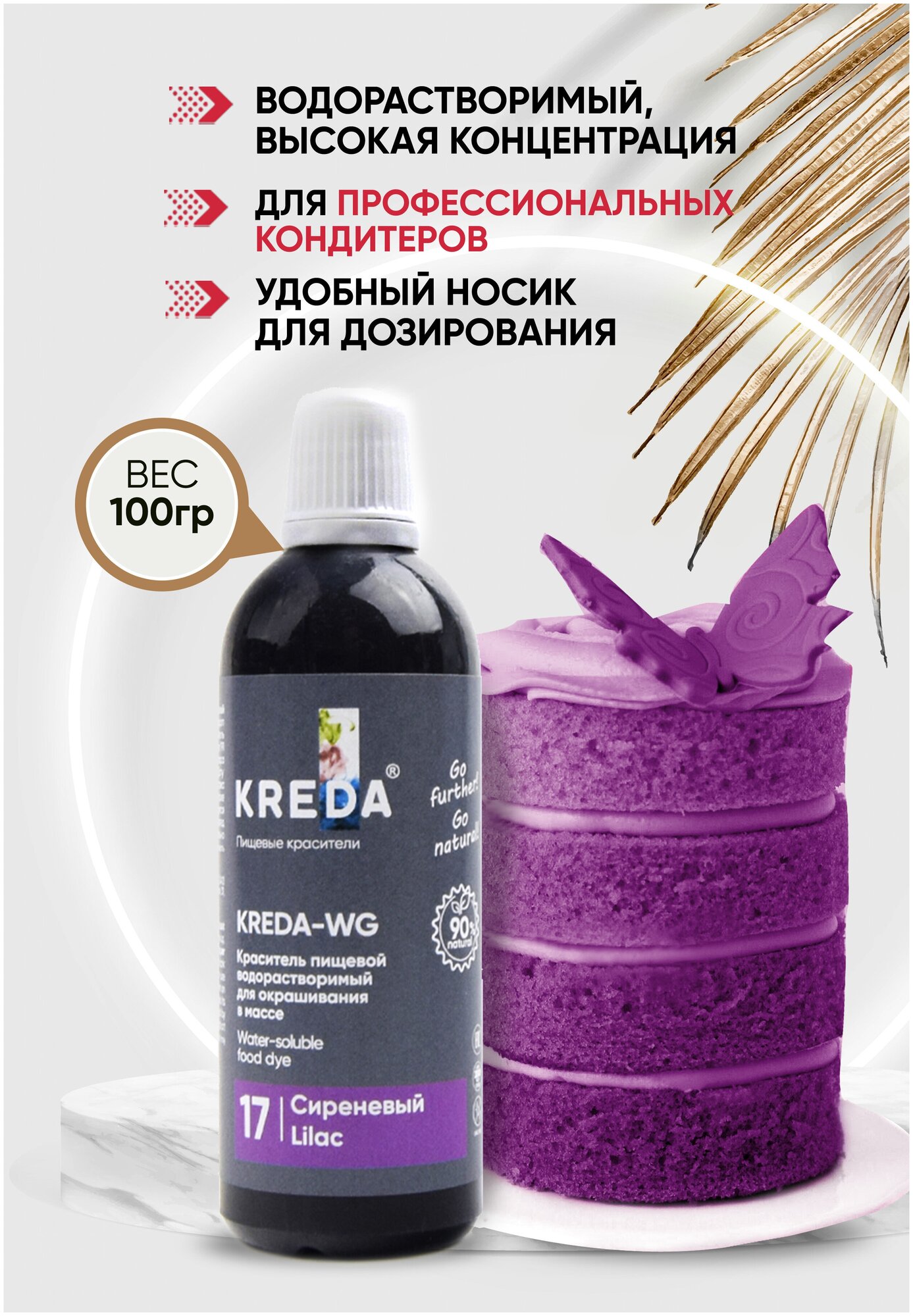 Краситель пищевой KREDA-WG сиреневый 17 гелевый 100г