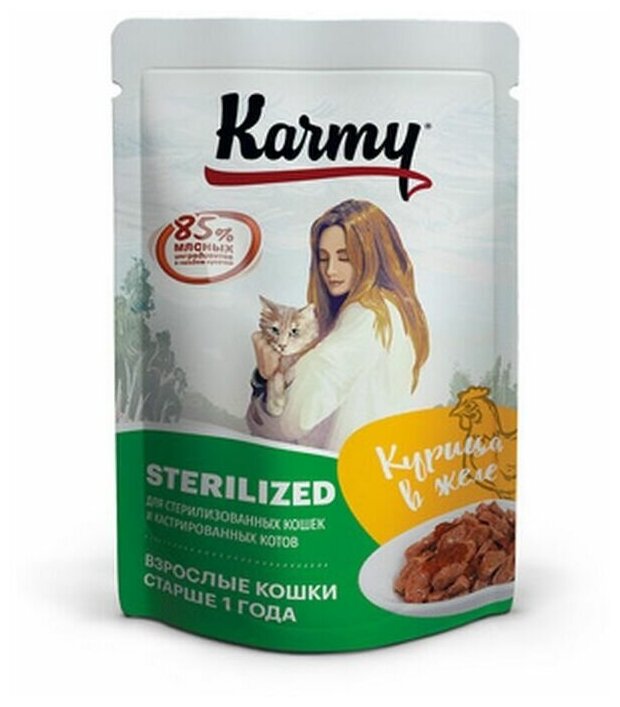 Влажный корм для стерилизованных кошек Karmy Sterilized, курица 24 шт. х 80 г (кусочки в желе) - фотография № 10