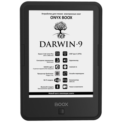 Электронная книга ONYX BOOX Darwin 9 16 ГБ, черный