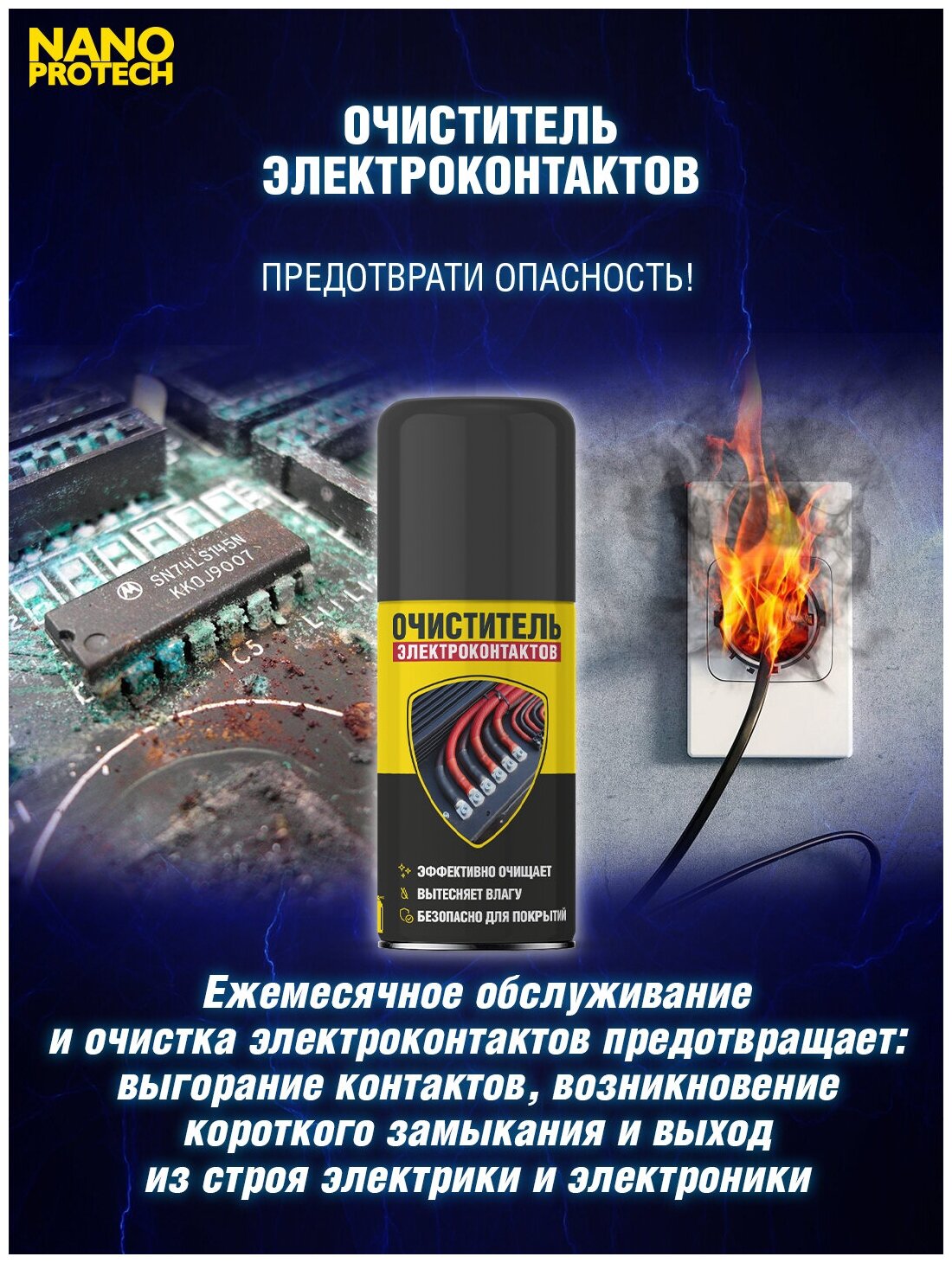 Очиститель NANOPROTECH NPOE0031