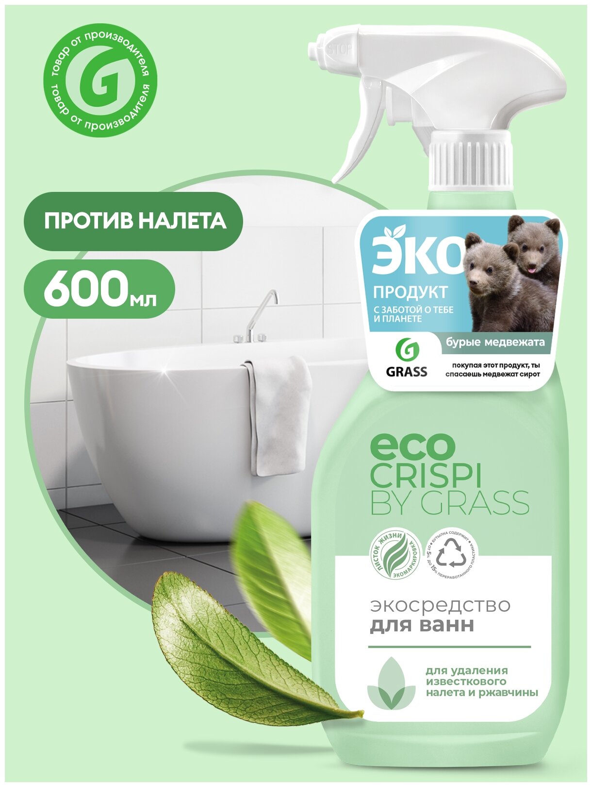 Средство для ванн ECO Crispi Grass