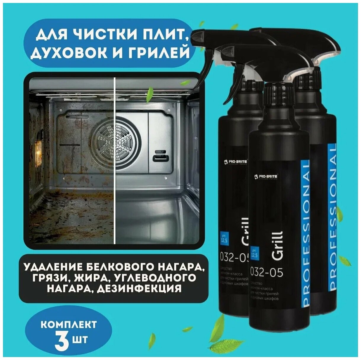 Pro-Brite GRILL Средство для чистки (для кухни) грилей и духовых шкафов, триггер 0,5л - 3 штуки - фотография № 1