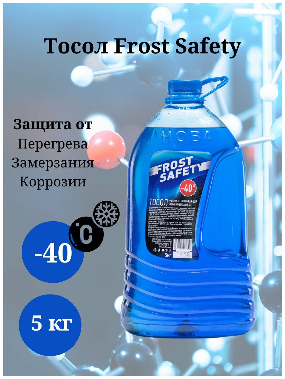 Тосол Frost Safety 5 кг.