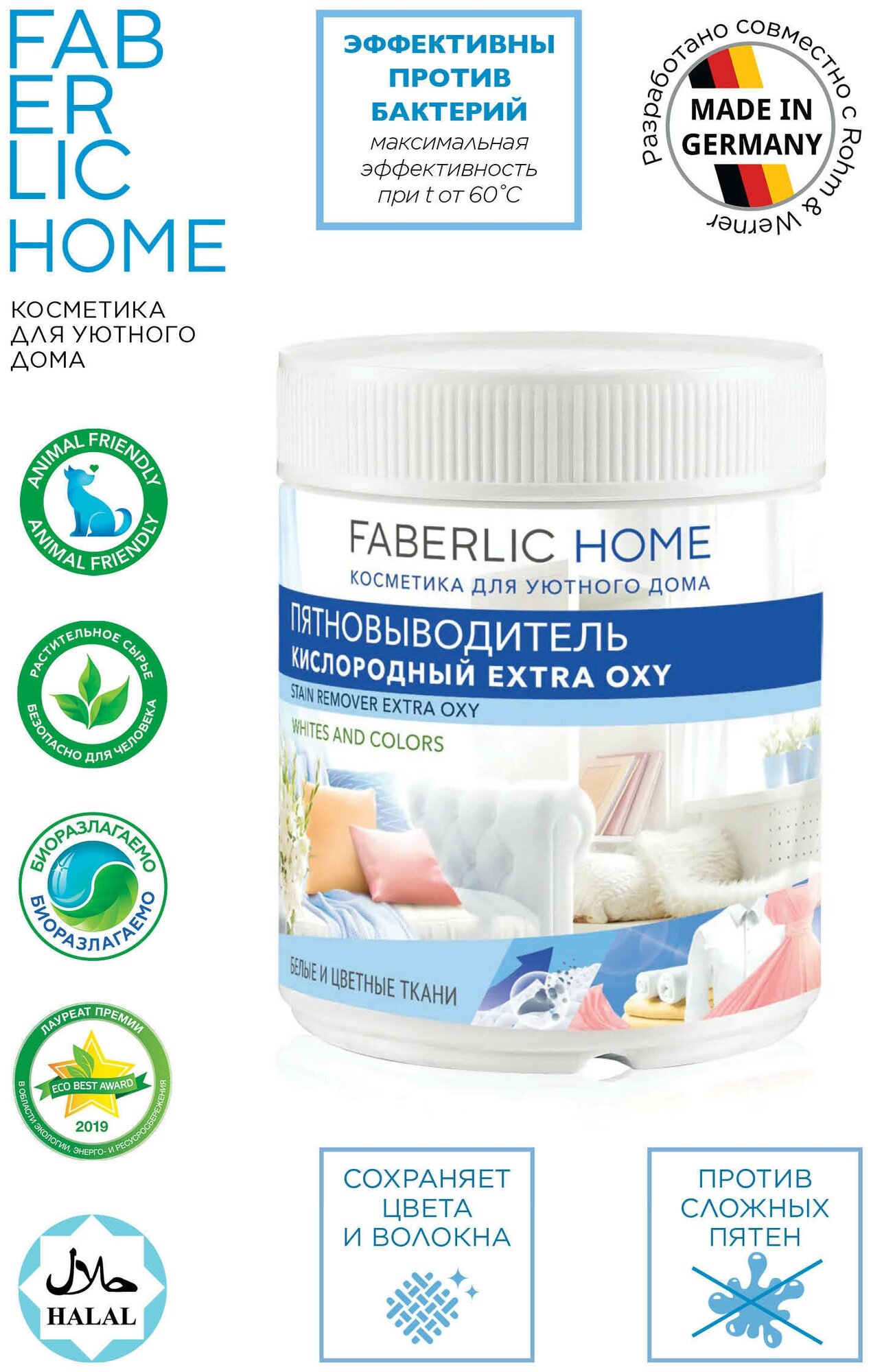 Faberlic Кислородный пятновыводитель Extra Oxy, 500 г.