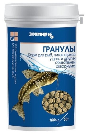 Зоомир Тонущие гранулы для донных рыб, рептилий, земноводных, банка 100мл 451, 0,05 кг