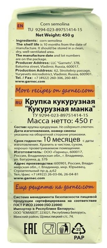 Garnec Крупка кукурузная Кукурузная манка без глютена 450 г., 2 упаковки. - фотография № 4