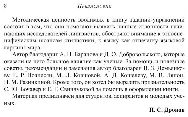 Общая лексикология (Дронов Павел Сергеевич) - фото №7