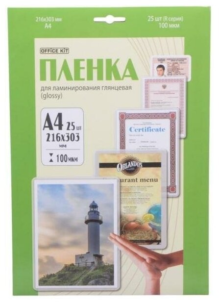 Пленка для ламинирования Office Kit А4 100мик 25шт глянцевая LPA4100