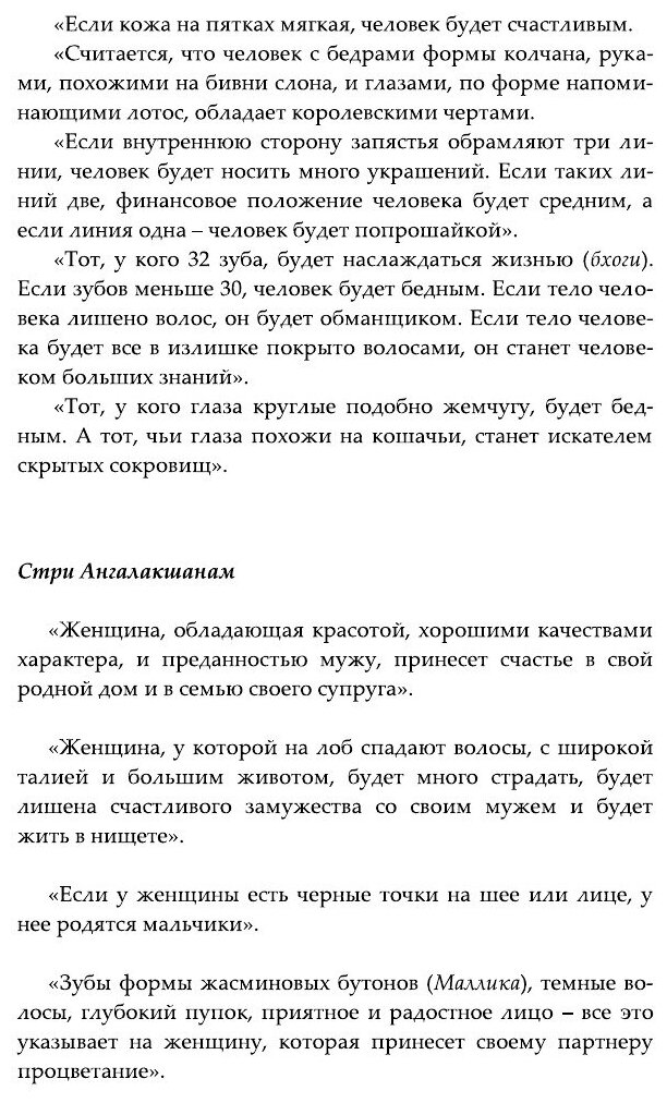 Лицо - зеркало вашей судьбы (Рао Гопалкришна Г.) - фото №9