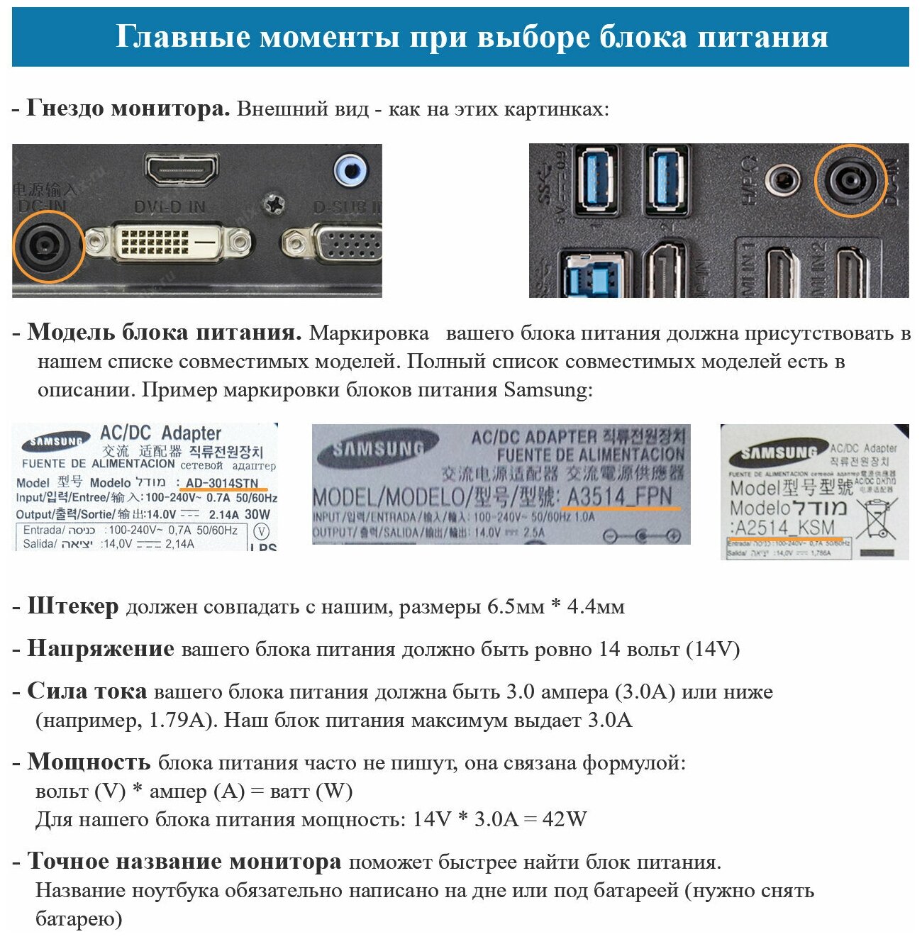 Блок питания для монитора/телевизора Samsung 14V, 3A, 42W (штекер 6.5х4.4), AD-3014B, AP04214-UV, A2514_KSM