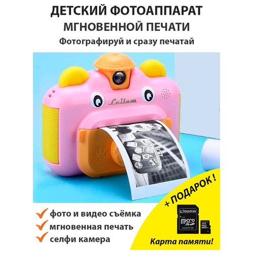 Детская развивающая игрушка камера мгновенной печати Leilam Моментальной печати Цвет голубой 420000₽
